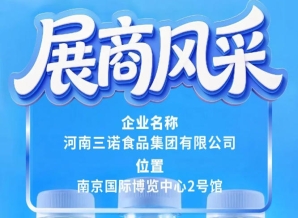 河南三诺食品集团参展第115届全国糖酒会预告