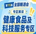 2026南京秋糖健康食品专区｜聚焦低GI食品药膳预制菜等健康赛道