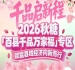 紧扣乡村振兴与消费升级双主线——南京秋糖百县千品专区顺势而为