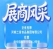 河南三诺食品集团参展第115届全国糖酒会预告
