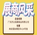 南京秋糖第115届展商风采——广东济公保健食品有限公司