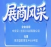 第115届南京秋季全国糖酒会参展商风采:中安亚(北京)科技有限公司闪耀登场