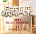 霜城（北京）精酿啤酒有限公司闪耀第115届全国糖酒会展商风采