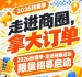 诚邀报名!2026第115届南京秋糖季走进商圈活动限量招募启动,拿大订单