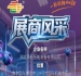 聚焦2026第115届秋季南京全国糖酒会:参展商风采之湖北英拓智能装备有限公司