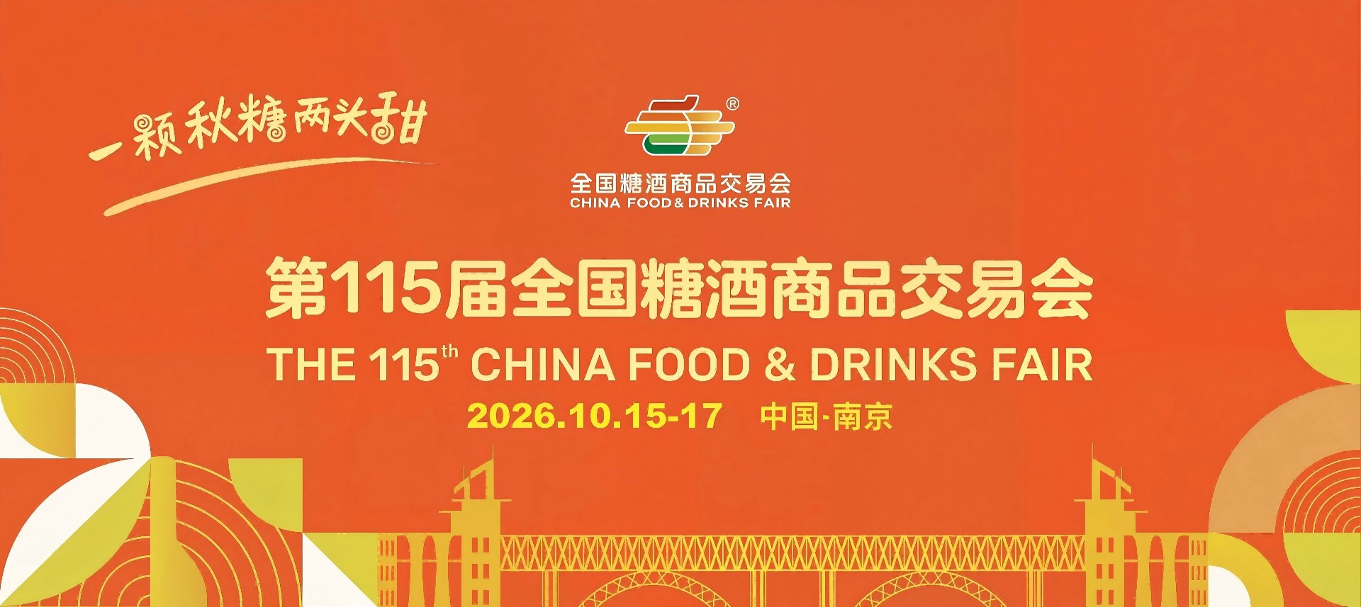 2027成都糖酒会-成都春季糖酒会-春糖酒店展-第116届成都全国糖酒会【网站】